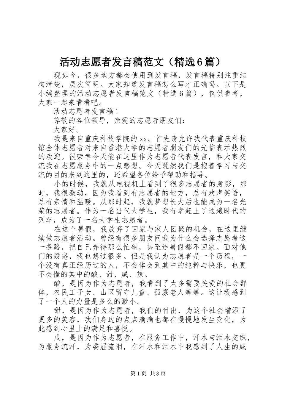 活动志愿者发言稿范文（精选6篇）_第1页