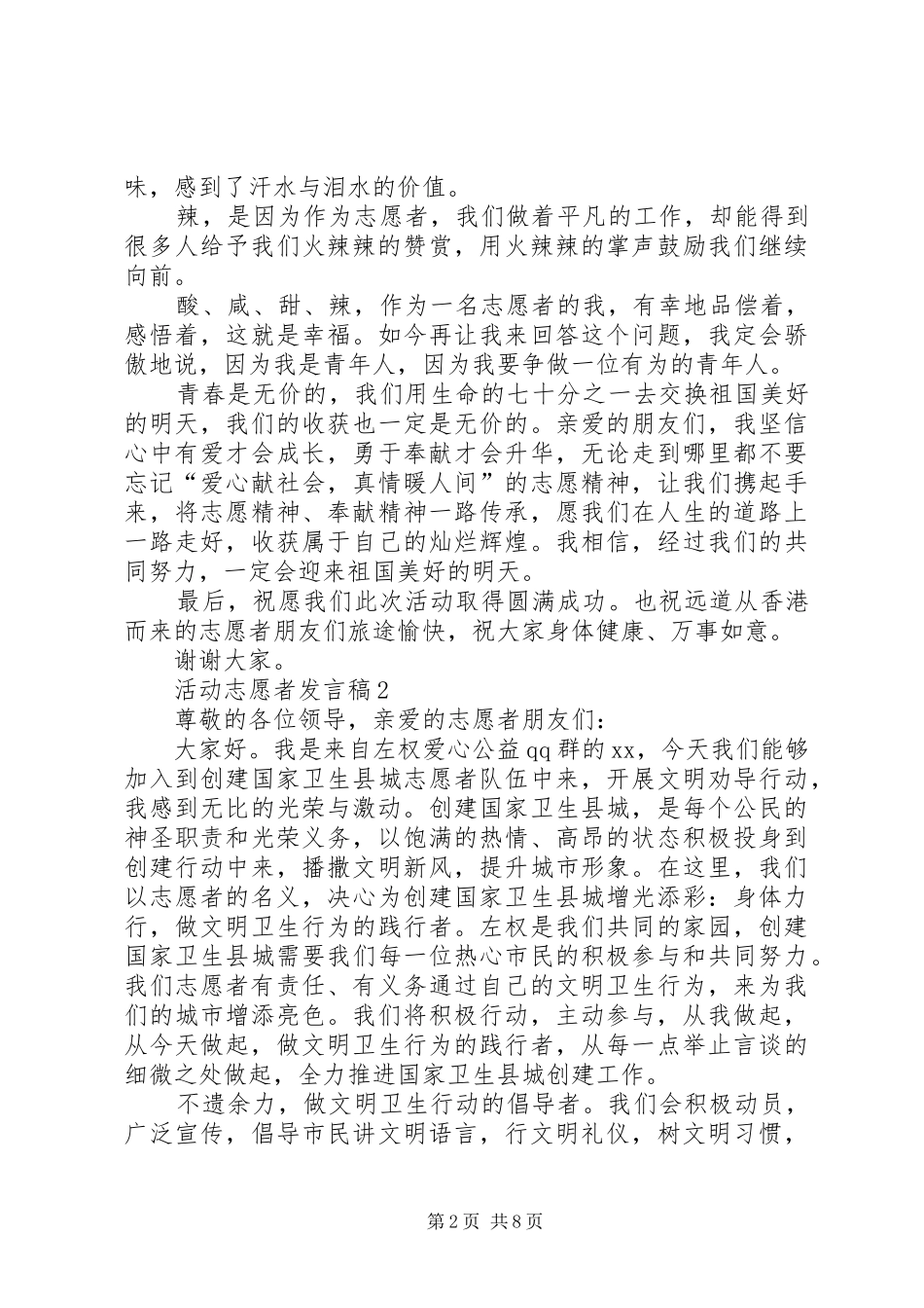 活动志愿者发言稿范文（精选6篇）_第2页