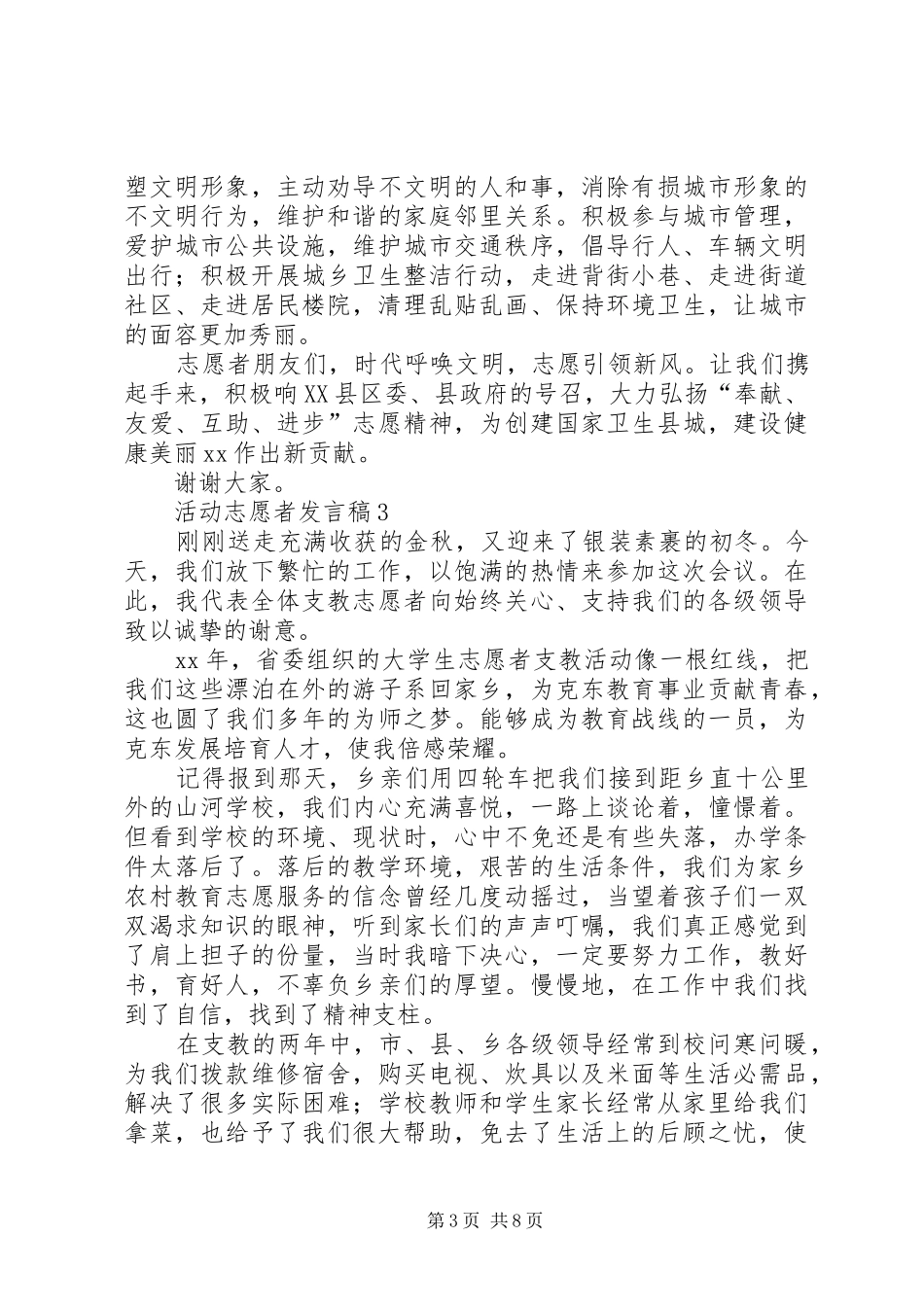 活动志愿者发言稿范文（精选6篇）_第3页