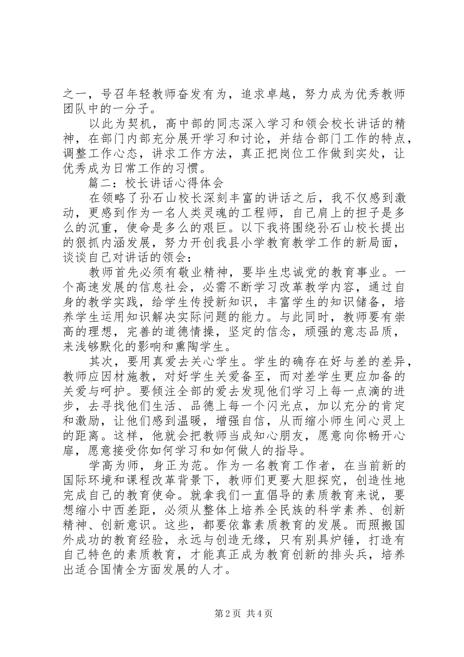 学习校长讲话心得体会3篇_第2页