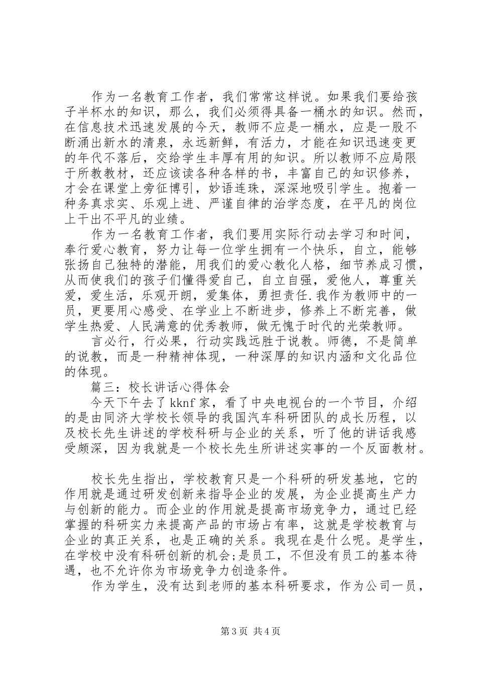 学习校长讲话心得体会3篇_第3页