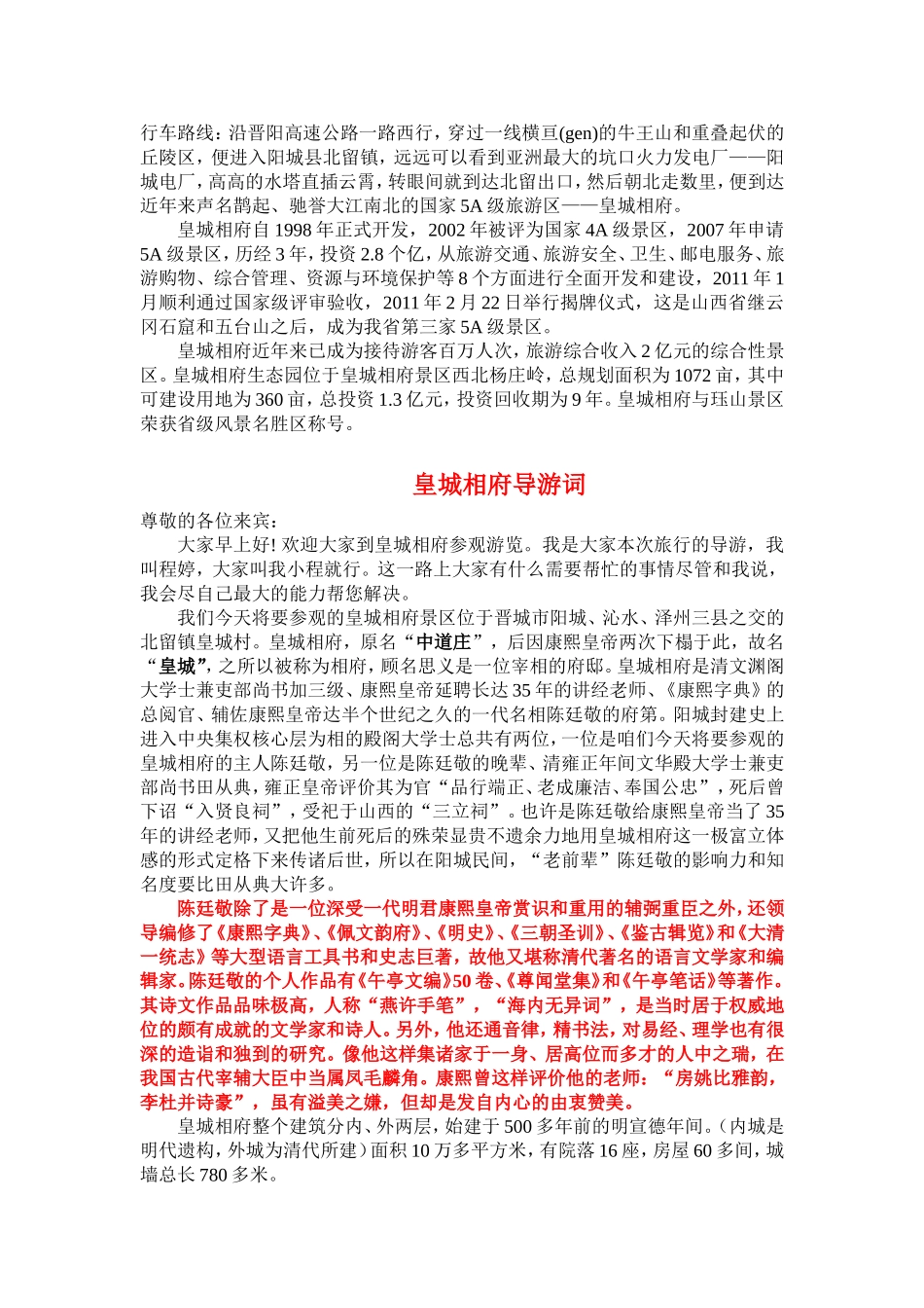 皇城相府导游词_第1页