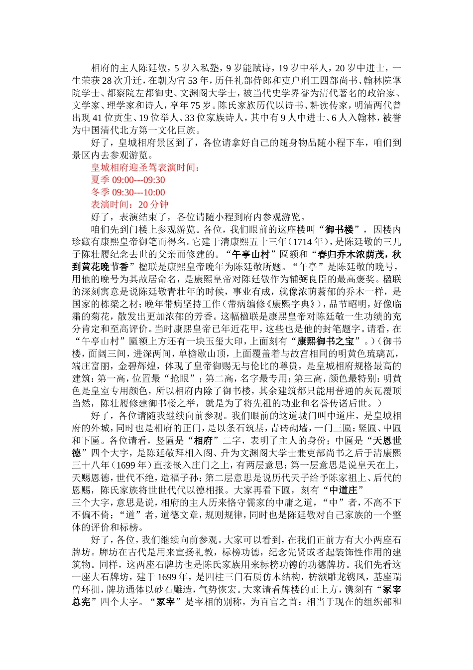 皇城相府导游词_第2页