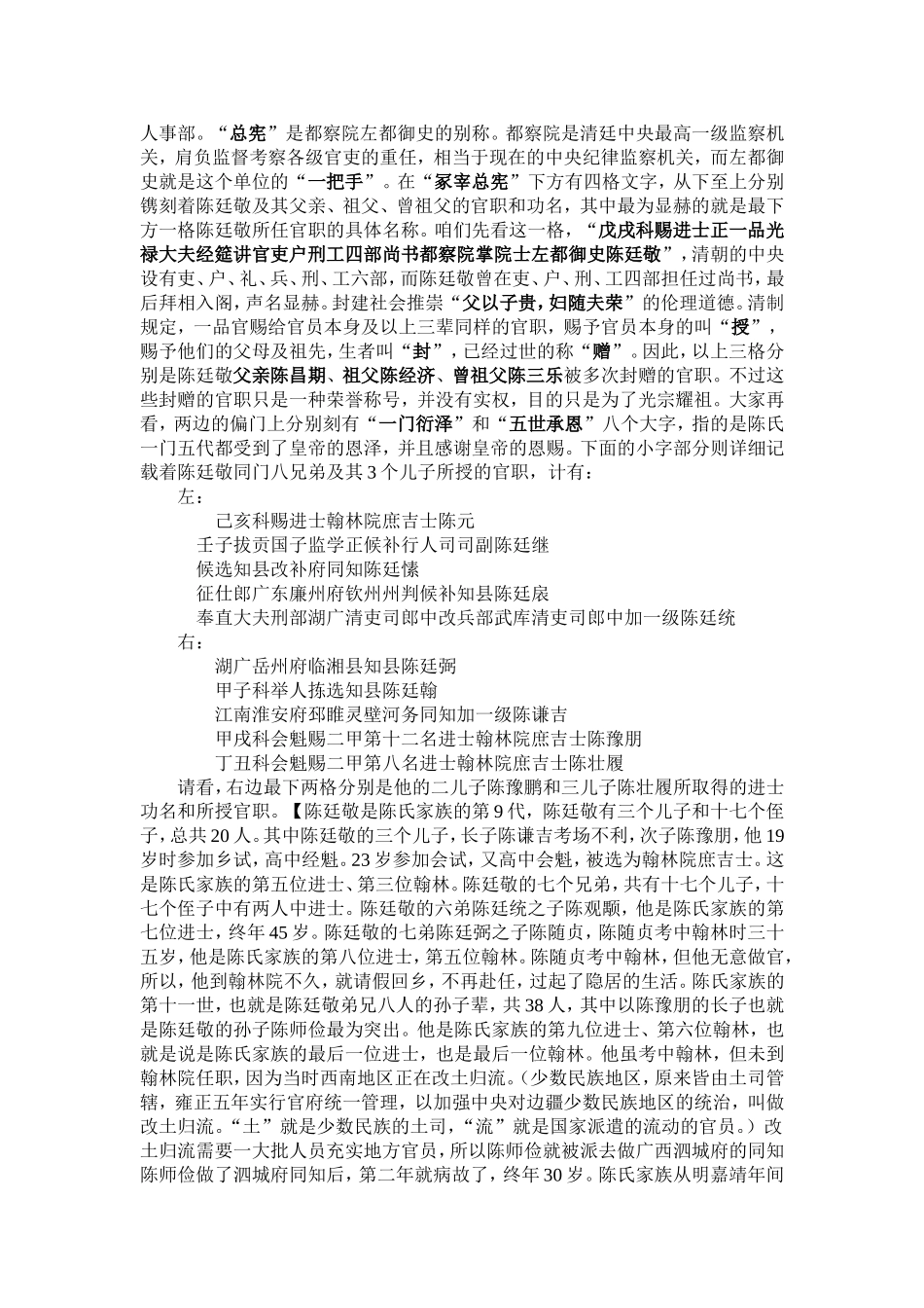 皇城相府导游词_第3页