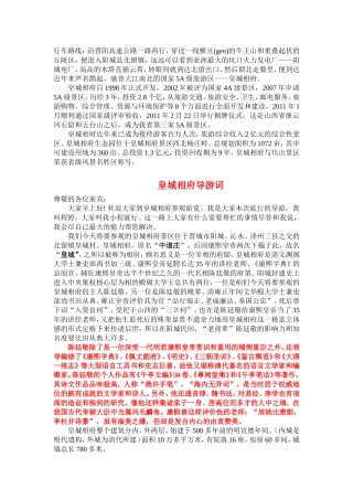 皇城相府导游词