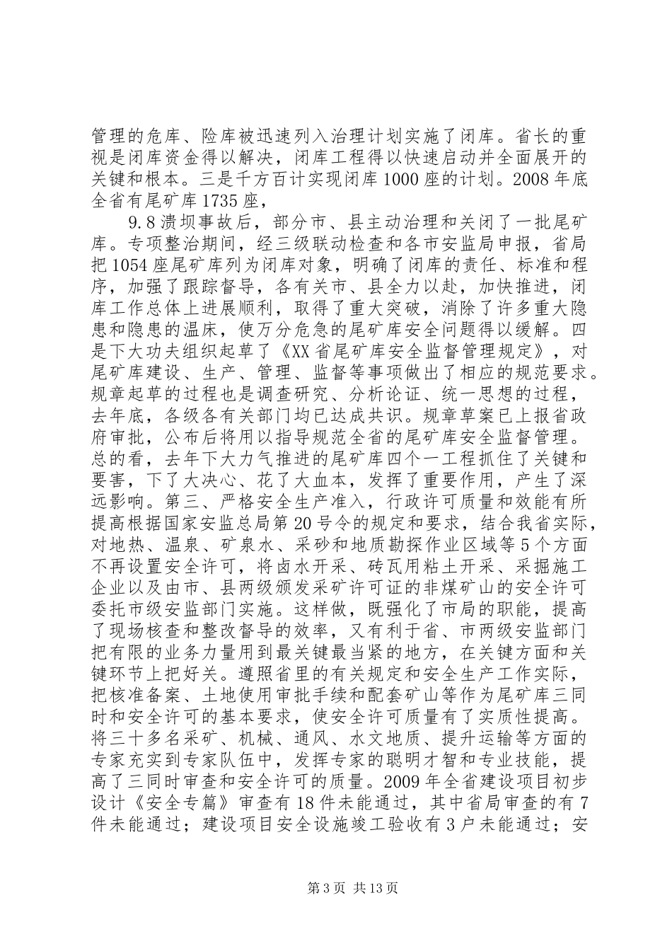 矿山总工程师[刘德政总工程师在全省非煤矿山安全生产工作会议上的讲话]_第3页