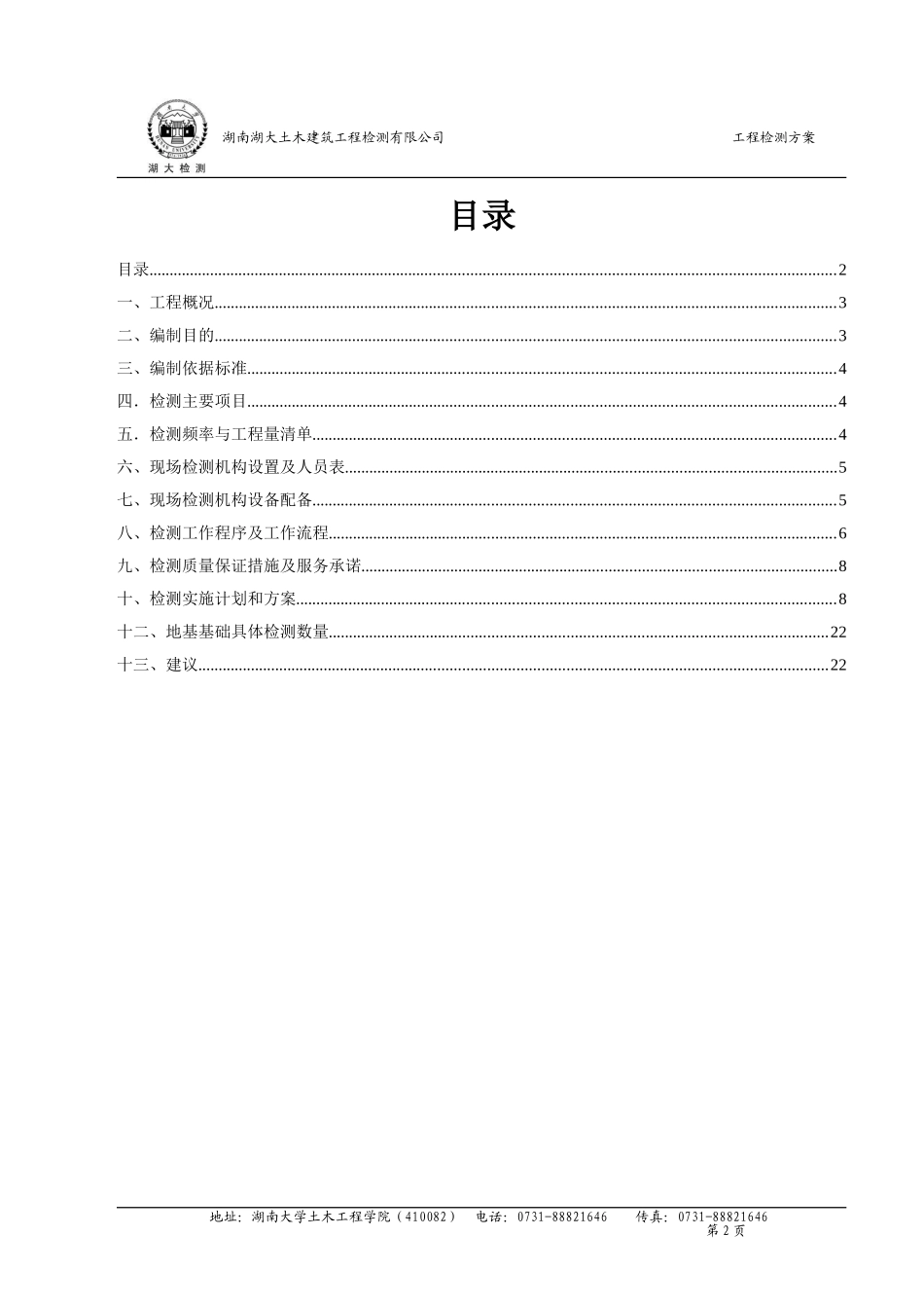 桩基检测方案_第2页