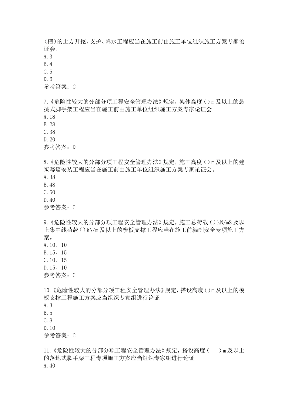 江苏省专业监理工程师习题第七章_第2页