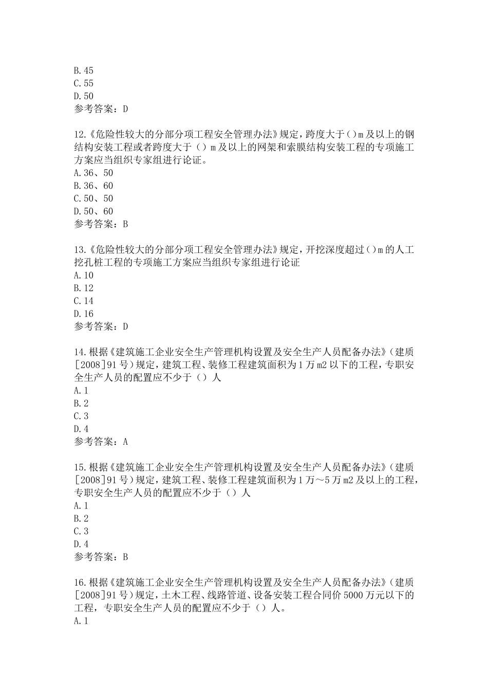 江苏省专业监理工程师习题第七章_第3页