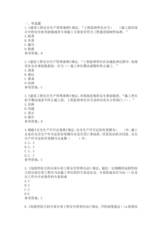 江苏省专业监理工程师习题第七章