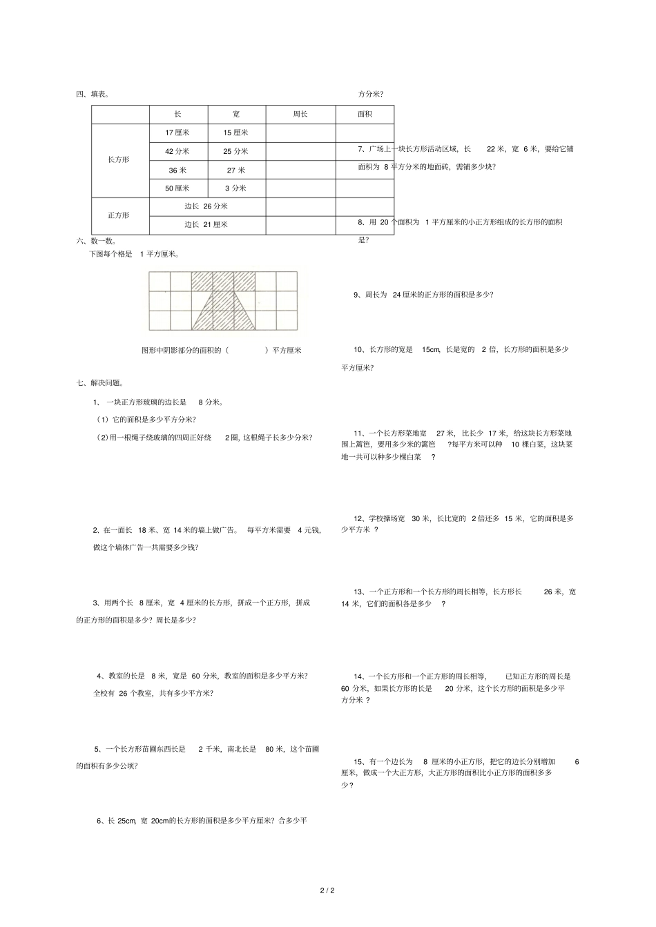 人教版小学三年级数学单位换算1_第2页