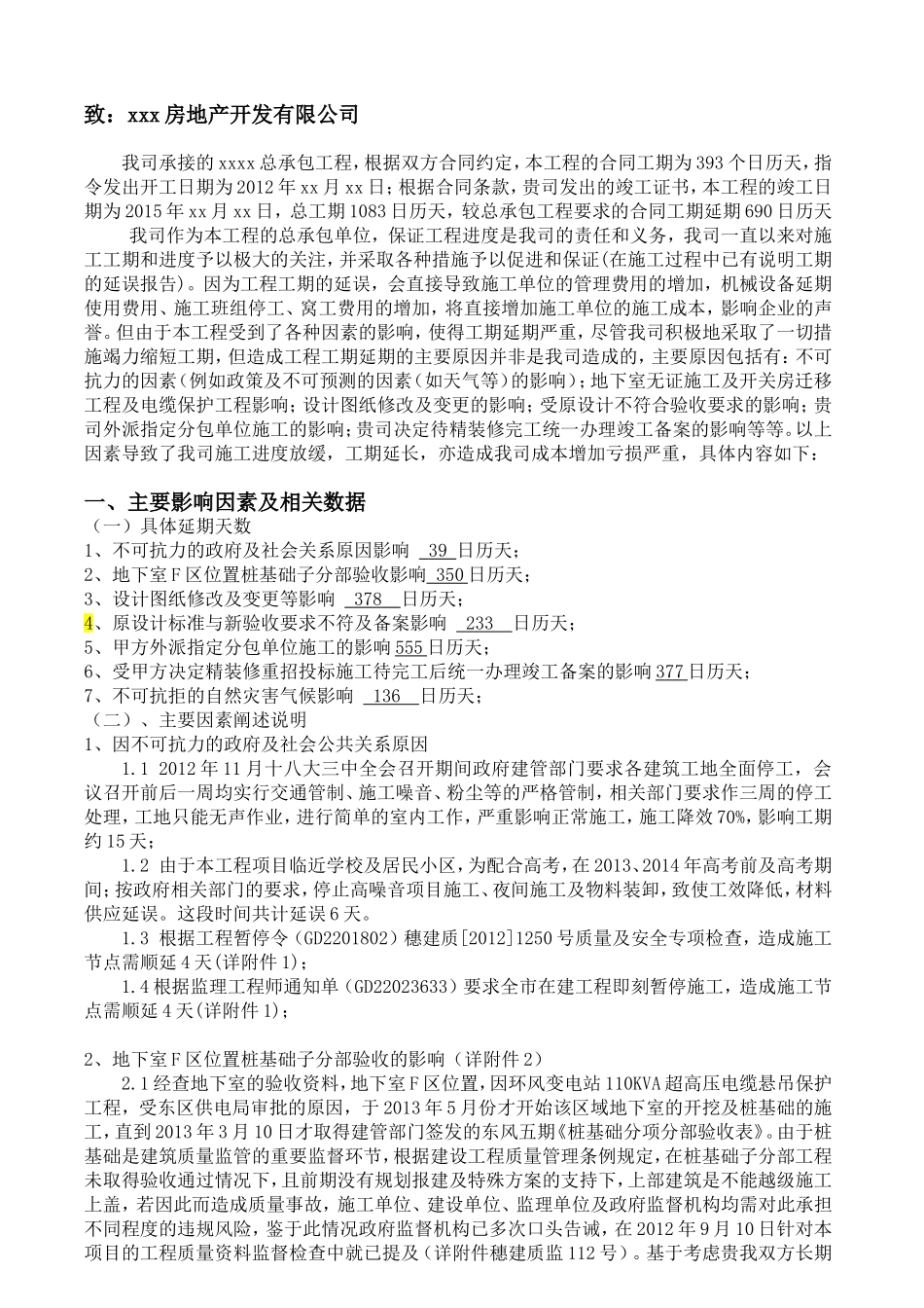 工程索赔范例_第2页