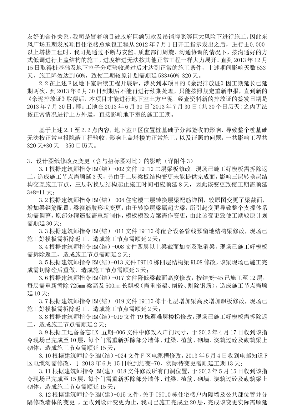 工程索赔范例_第3页