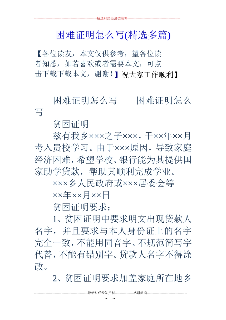 困难证明怎么写(精选多篇)_第1页