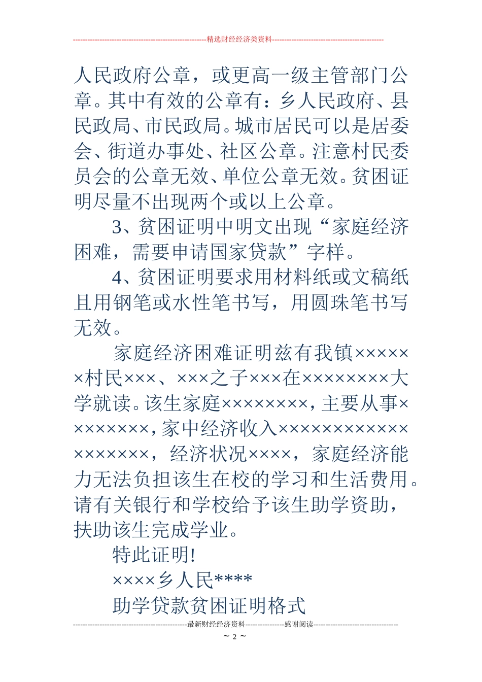 困难证明怎么写(精选多篇)_第2页