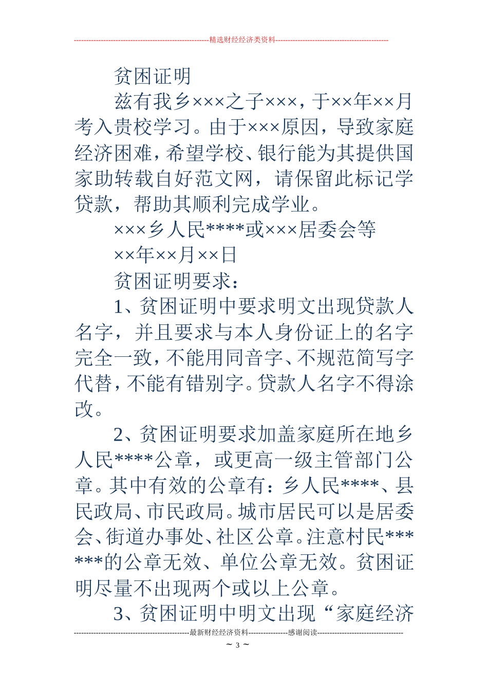 困难证明怎么写(精选多篇)_第3页
