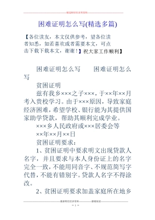 困难证明怎么写(精选多篇)