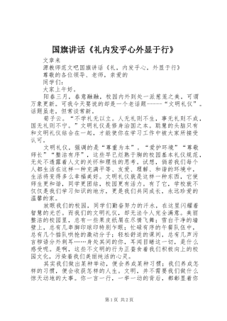 国旗讲话《礼内发乎心外显于行》