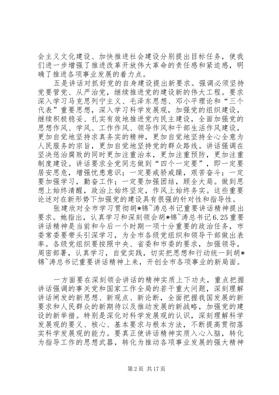 学习总书记6.25重要讲话精神_第2页