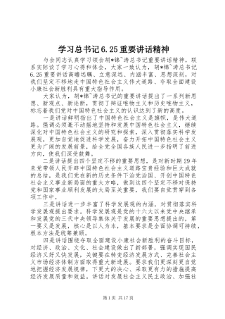 学习总书记6.25重要讲话精神