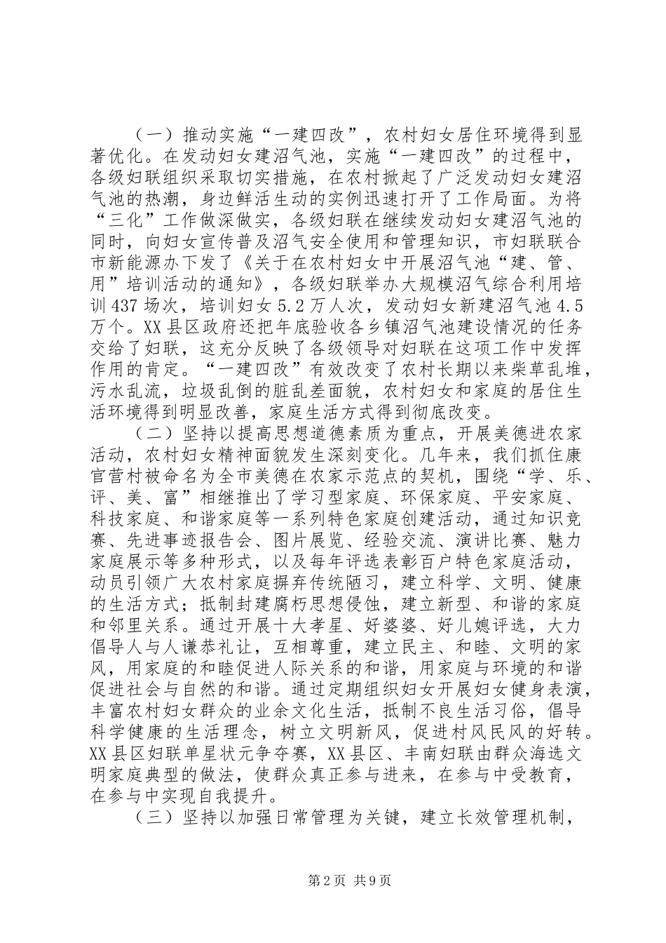 扎实推进锐意创新，为社会主义新农村建设做出新贡献献计献策和大调研活动会议上的讲话_第2页