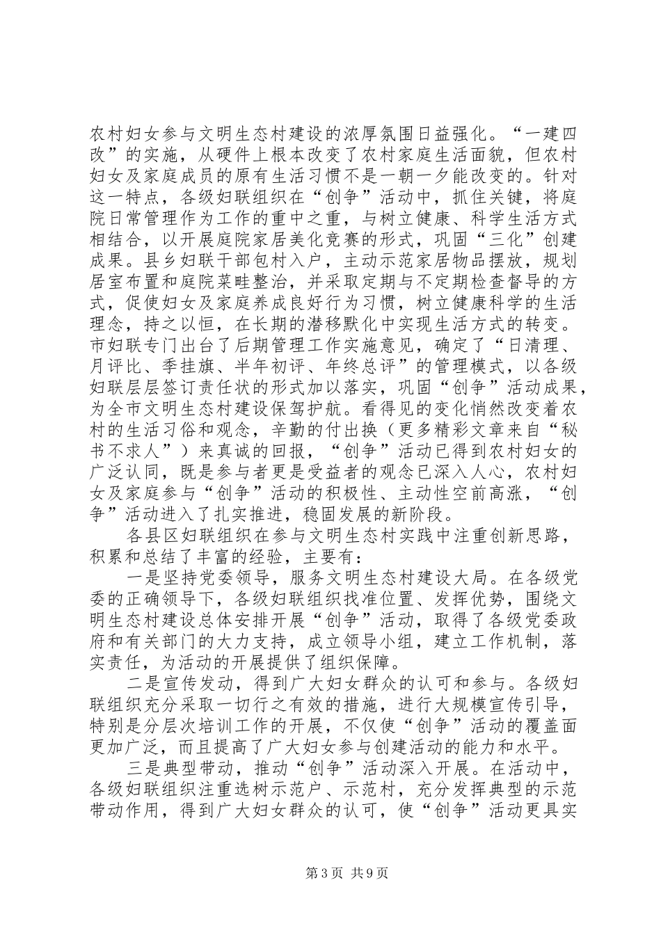 扎实推进锐意创新，为社会主义新农村建设做出新贡献献计献策和大调研活动会议上的讲话_第3页