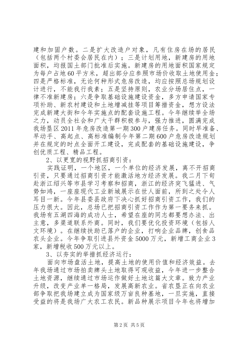 书记在垦殖场三级干部会讲话_第2页