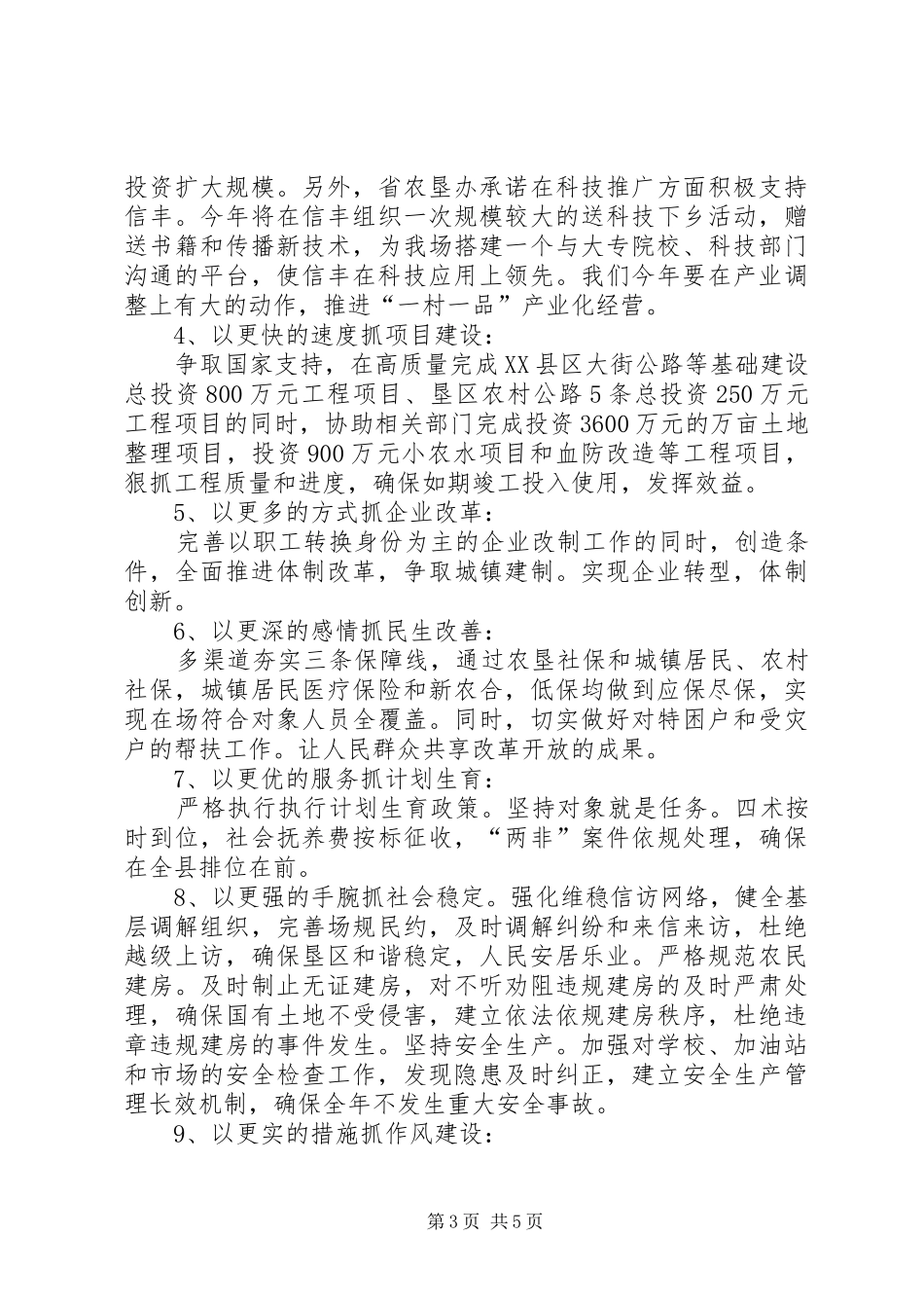 书记在垦殖场三级干部会讲话_第3页