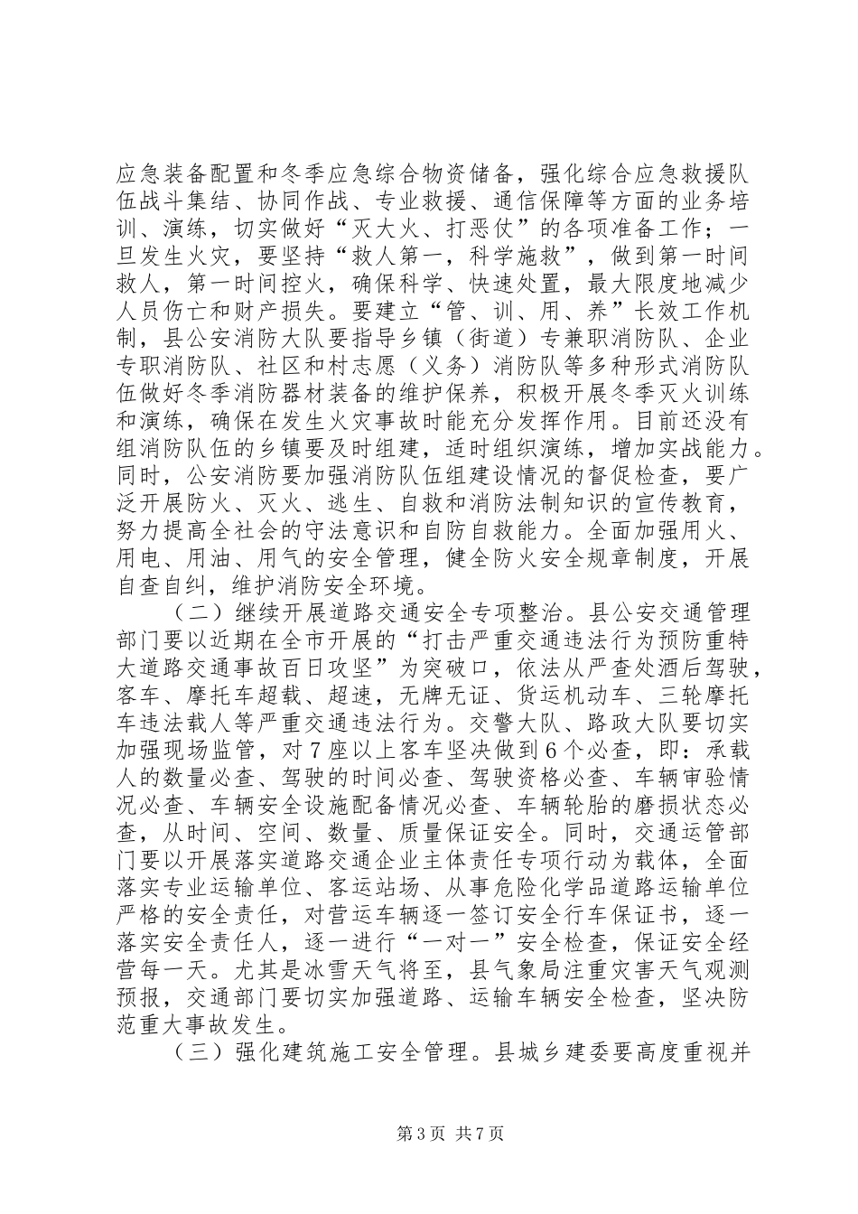 县委常委防火部署会上发言_第3页