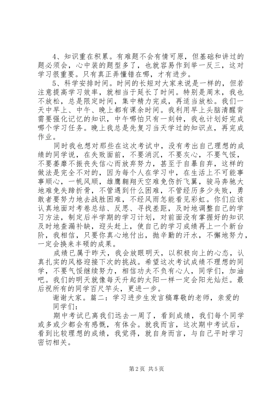 学习进步发言稿_第2页