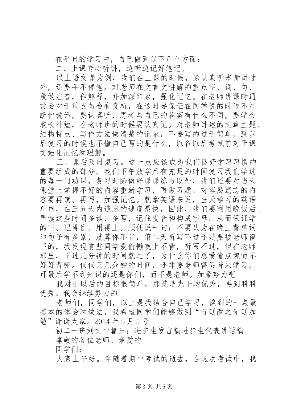 学习进步发言稿_第3页