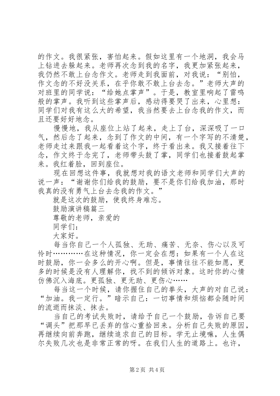 鼓励演讲稿范文_第2页