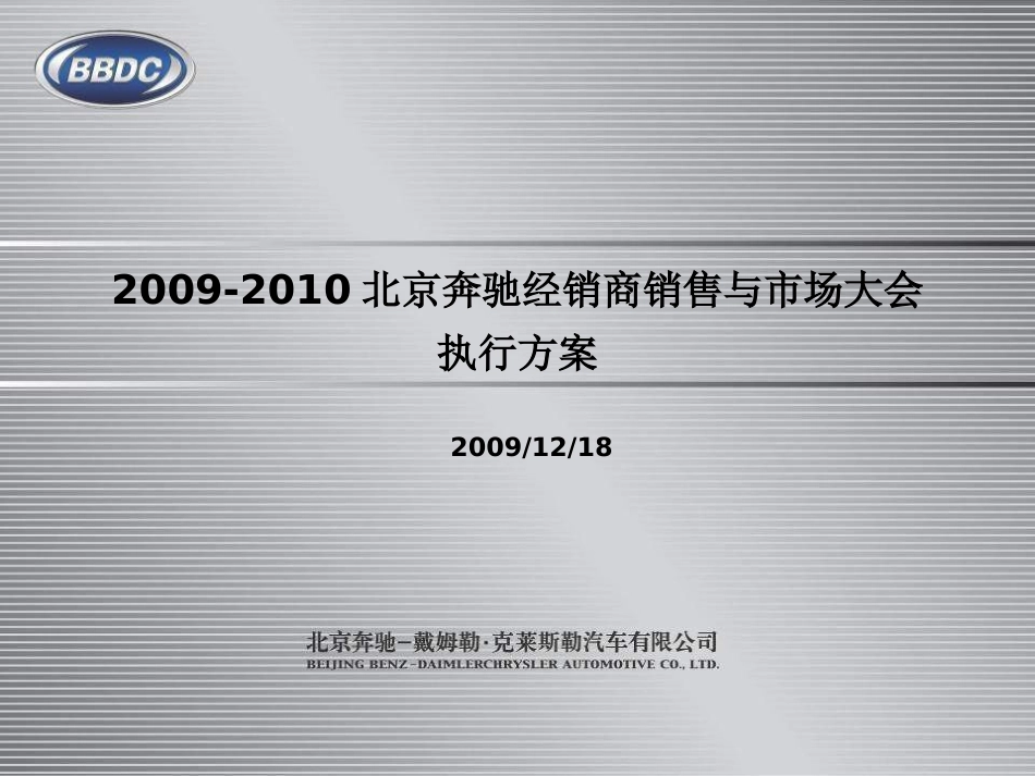 经销商大会执行方案_第1页