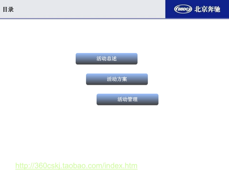经销商大会执行方案_第2页
