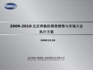 经销商大会执行方案