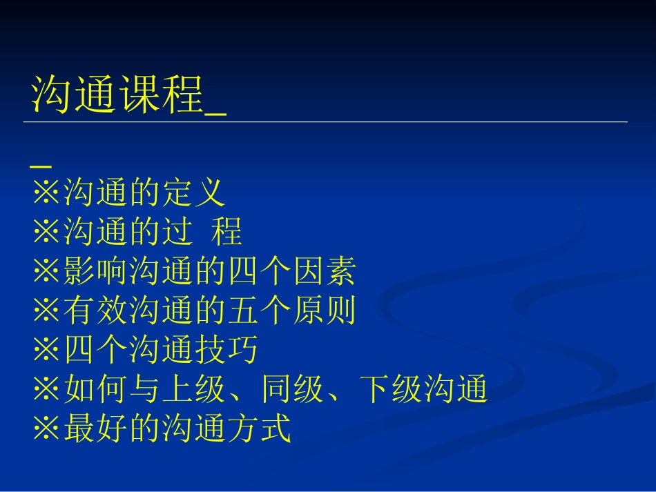 酒店有效沟通技巧培训_第2页