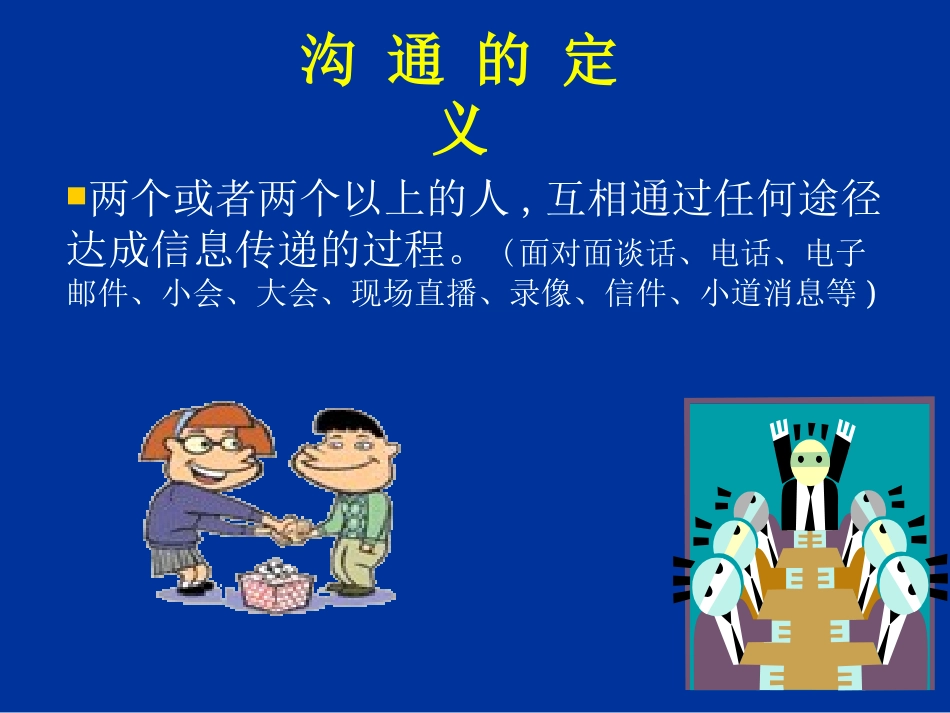 酒店有效沟通技巧培训_第3页