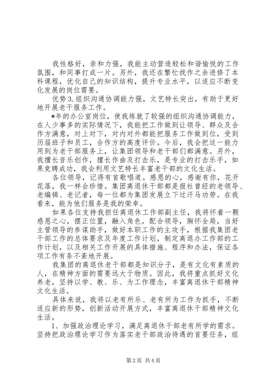 竞聘演讲：副处级干部竞聘演讲稿_第2页