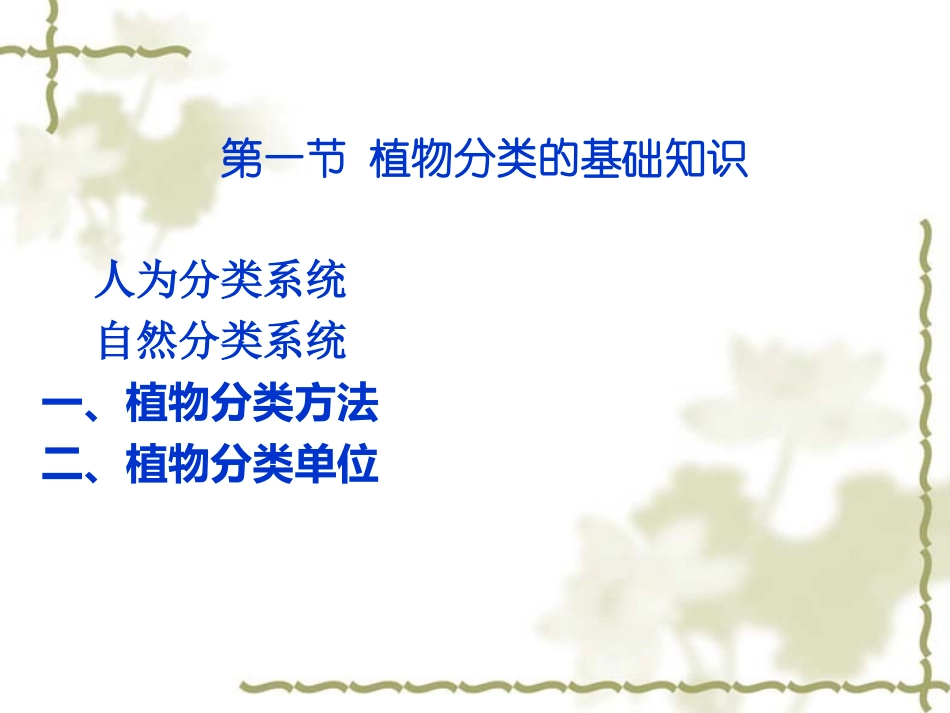 植物学ppt_第2页