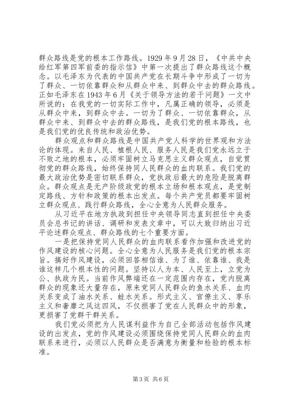 依靠群众求胜利发言稿精选20XX年_第3页