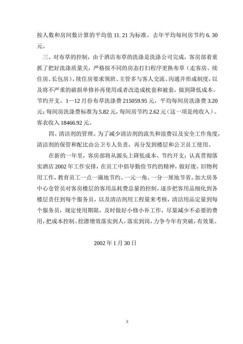 客房部成本控制管理_第3页