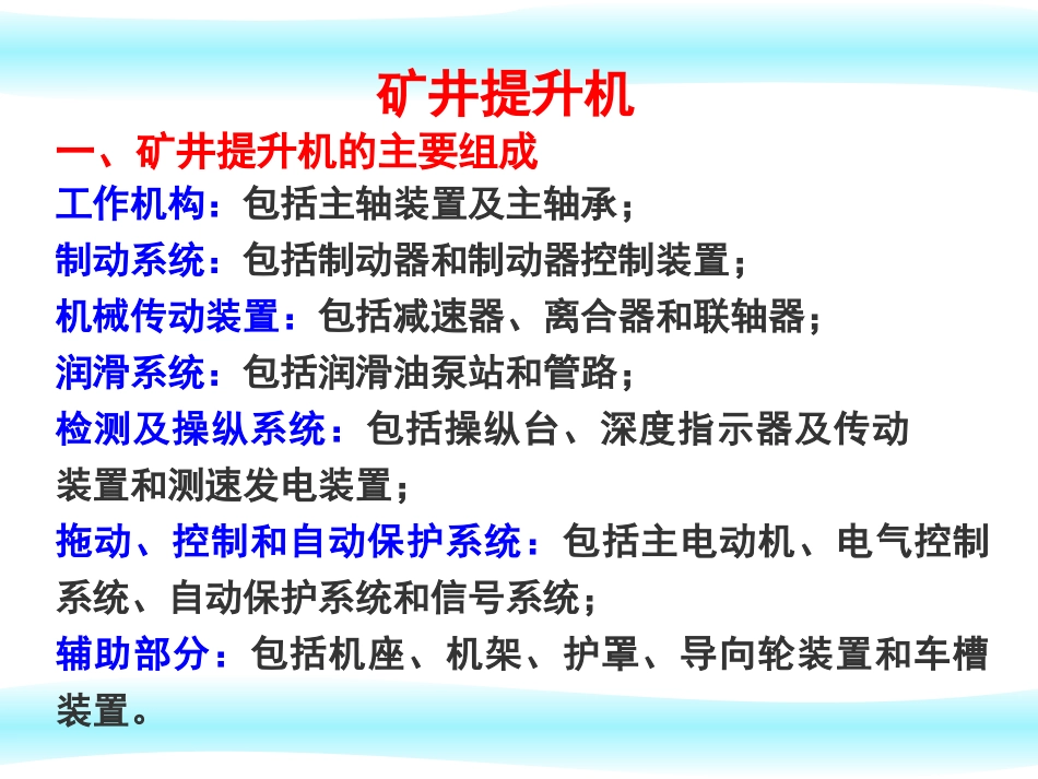 矿井提升机课件_第2页
