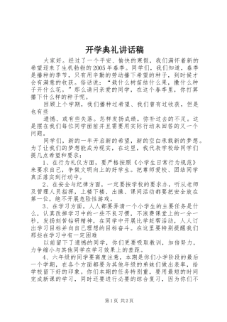 开学典礼讲话稿 (40)