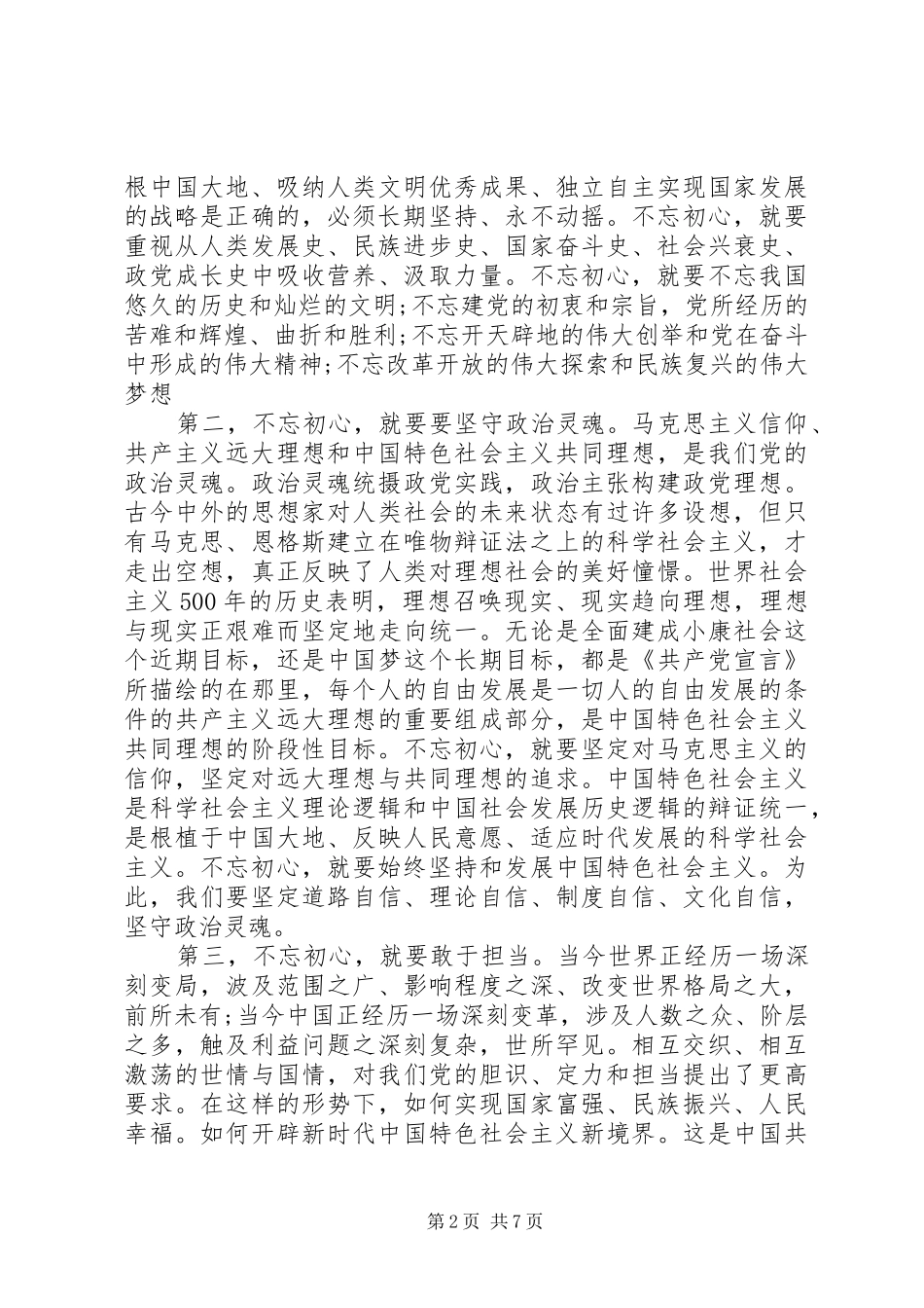 初心和使命重点发言两篇_第2页