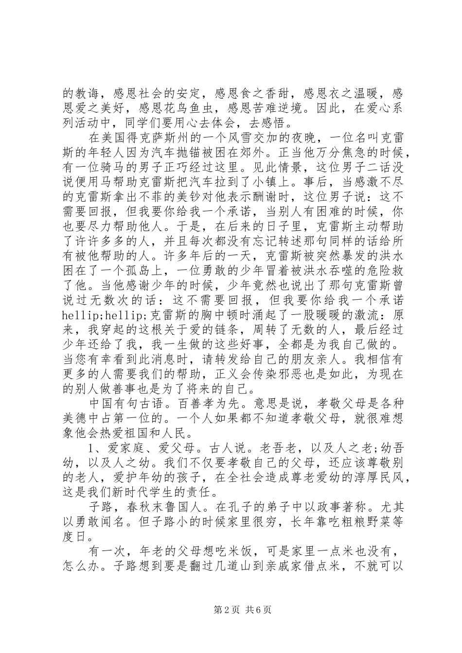 爱心主题启动仪式讲话稿_第2页