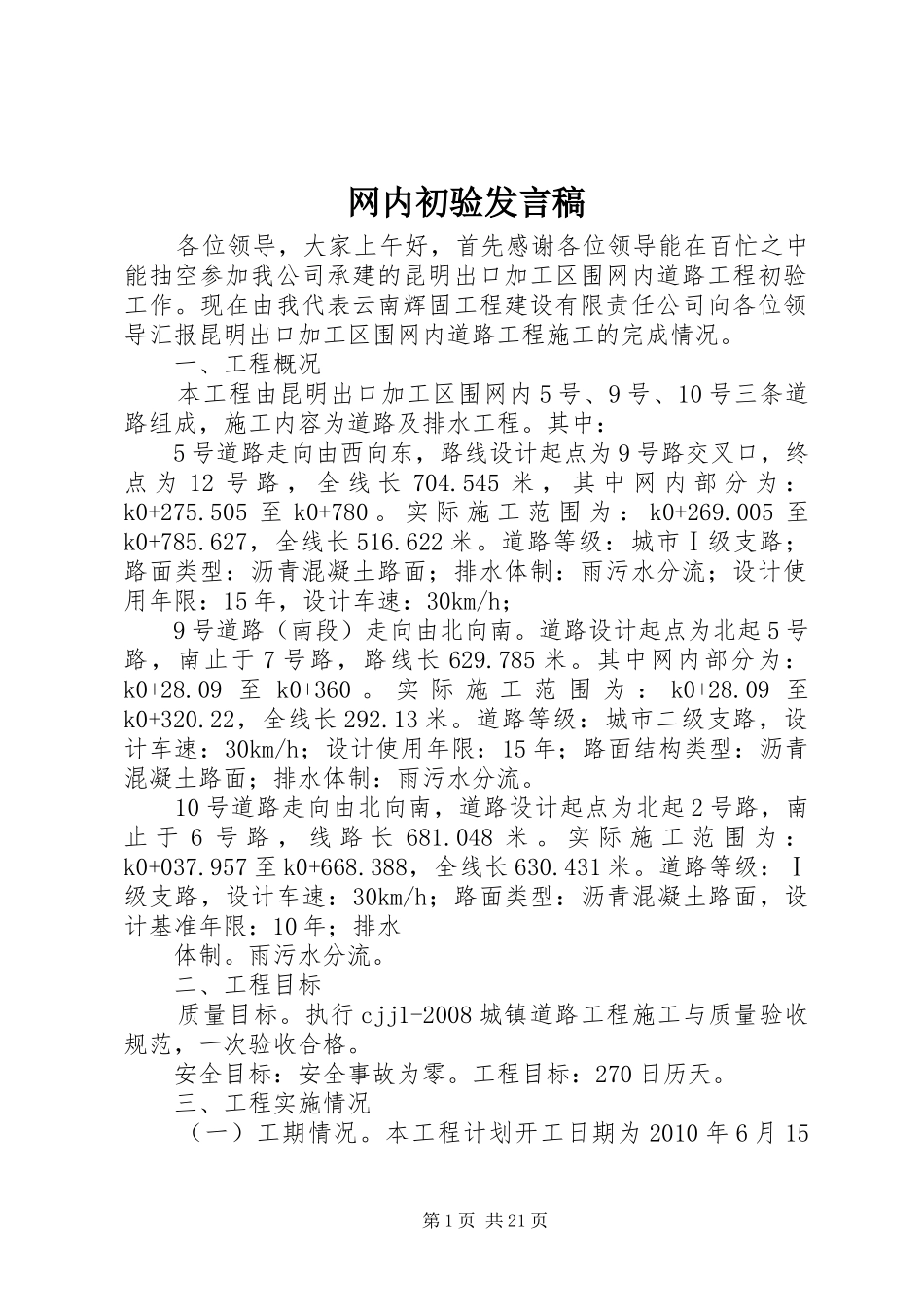网内初验发言稿_第1页