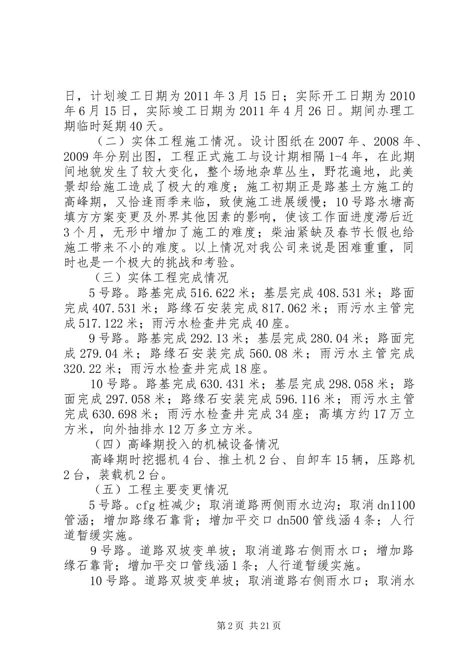 网内初验发言稿_第2页