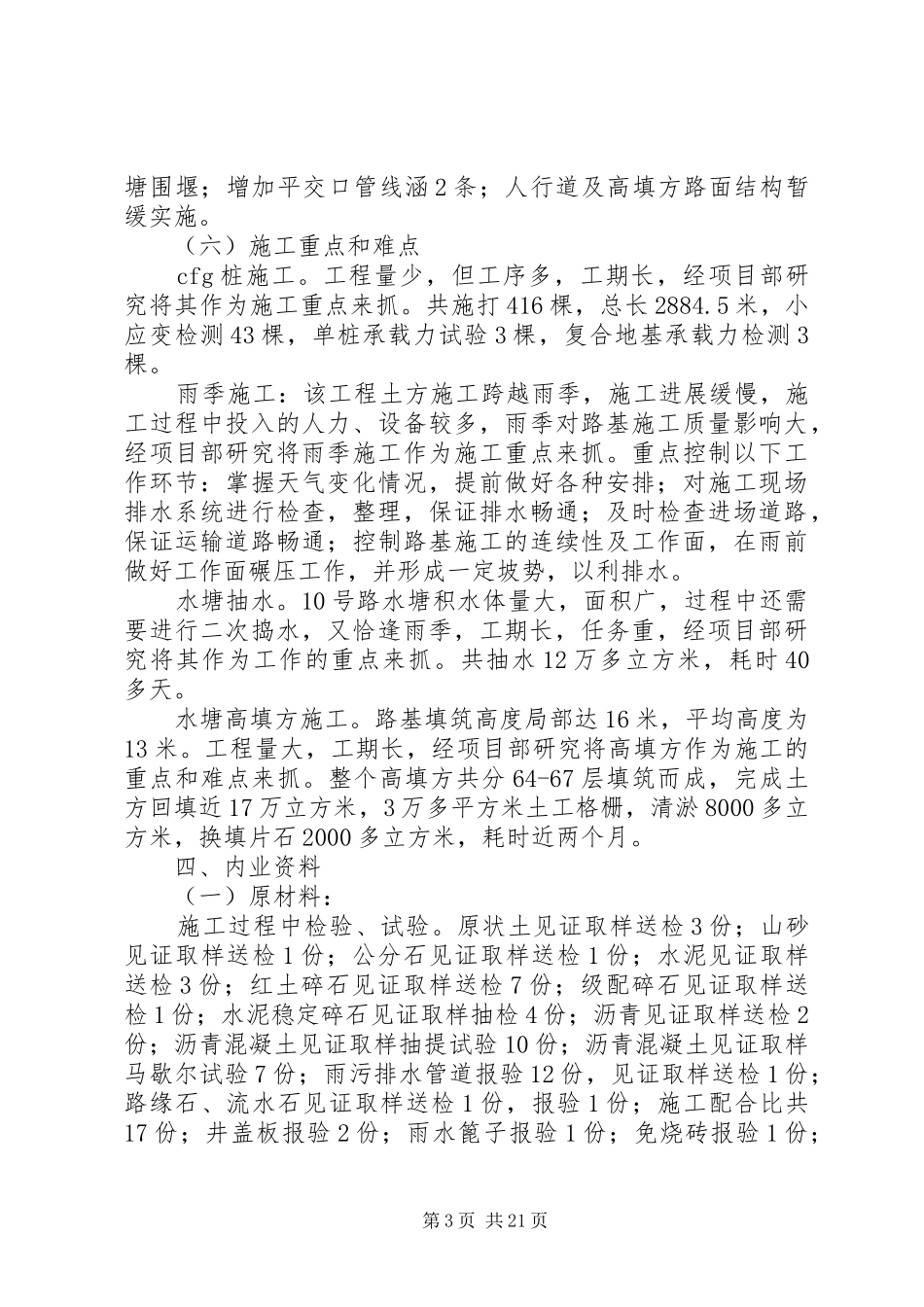 网内初验发言稿_第3页