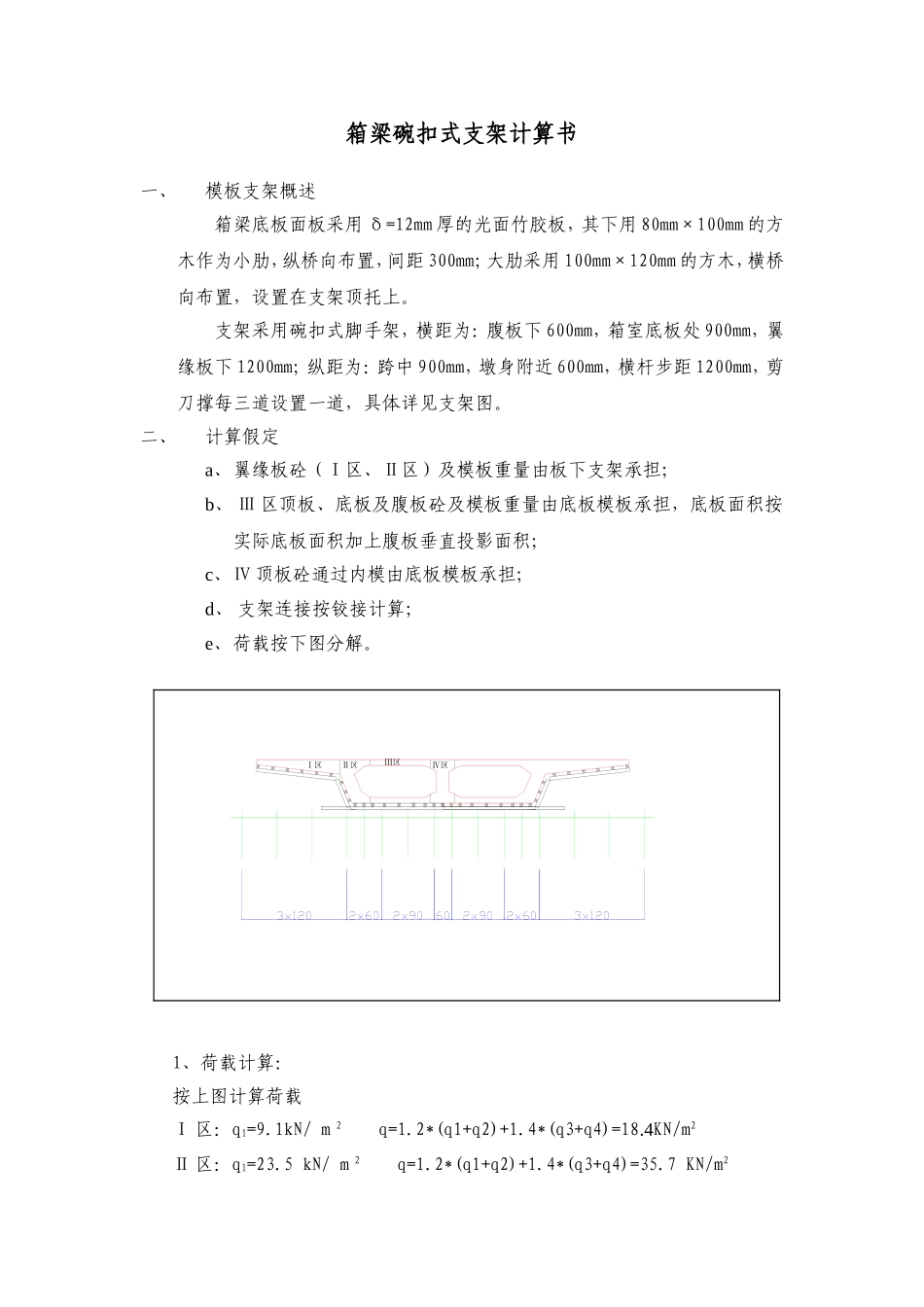 支架、模板计算书(碗扣)_第1页