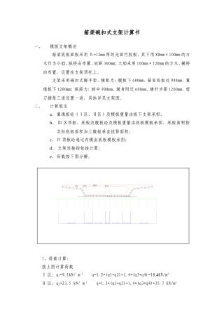 支架、模板计算书(碗扣)